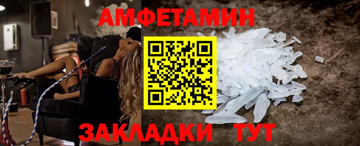 Амфетамин Розовый Алушта