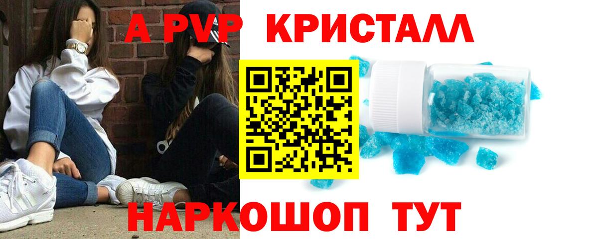 Алушта  A PVP Crystall  А ПВП Соль  Вход с VPN  Alfa_PVP СК 