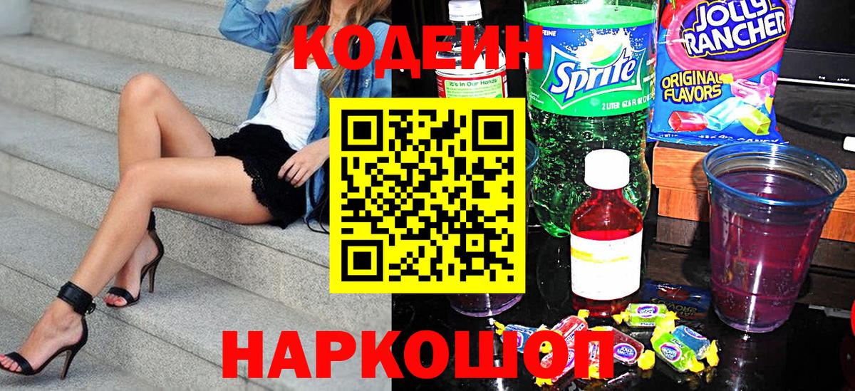 Кодеиновый сироп Lean Purple Drank Алушта