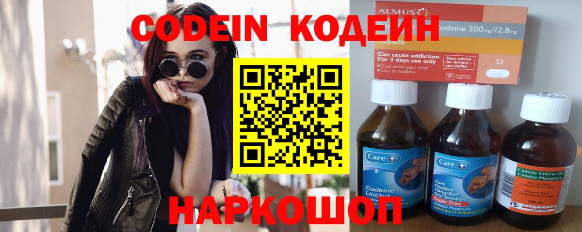 Codein Purple Drank  Вход с VPN  Алушта  Codein Purple Drank 