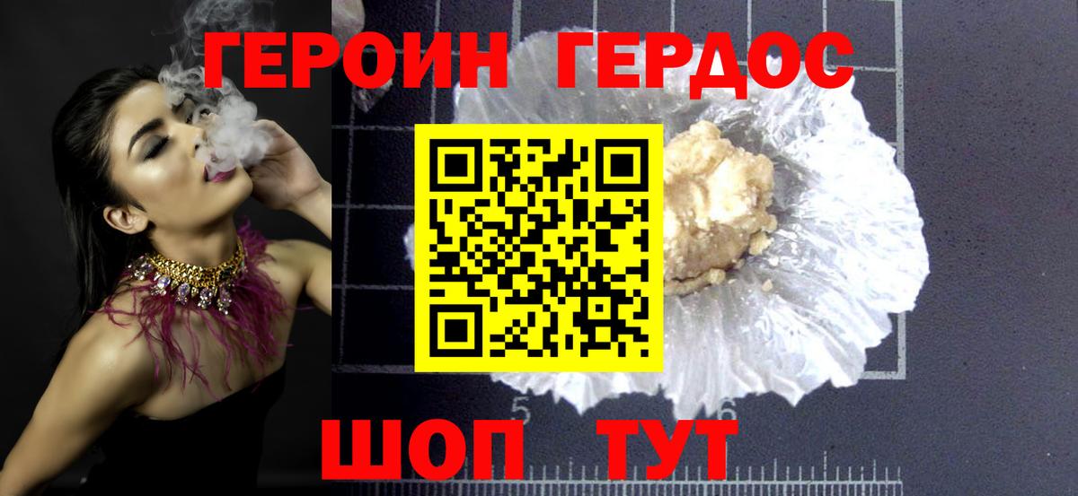 Героин афганец Алушта
