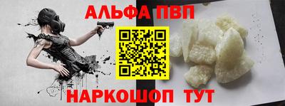 альфа пвп VHQ Абакан
