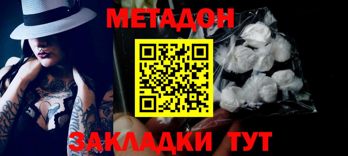 МЕТАДОН methadone  Метадон VHQ  Алушта  Вход с VPN 